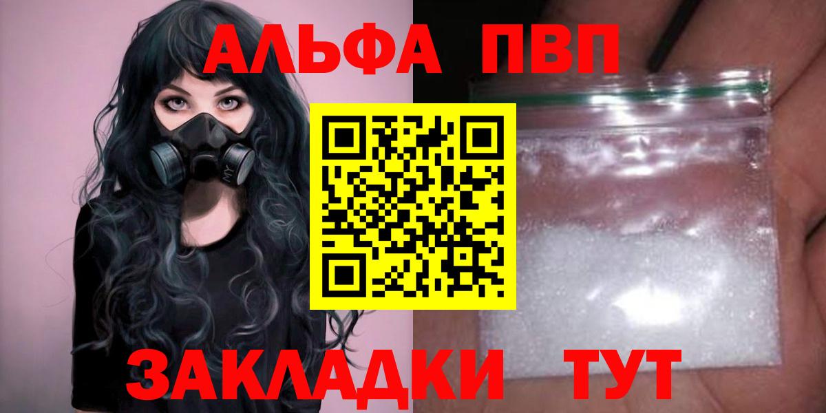 Alfa_PVP мука Элиста