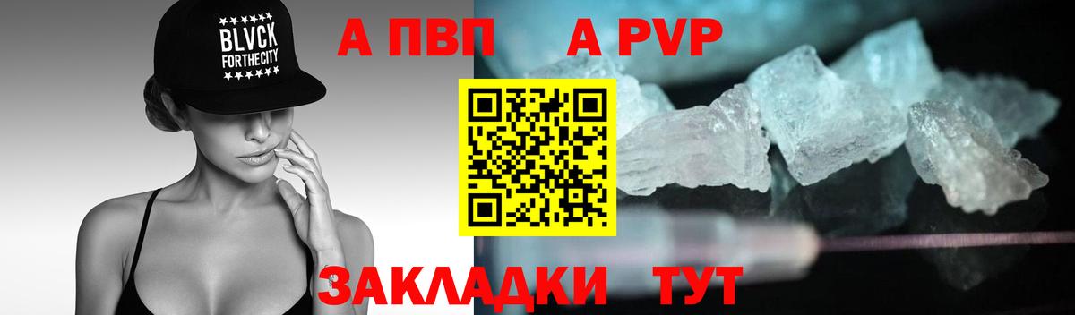 А ПВП Соль  А ПВП VHQ  Элиста  А ПВП Соль  A PVP  Вход с VPN 