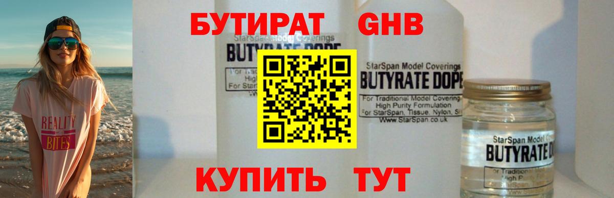 БУТИРАТ бутандиол  Бутират  Элиста  Вход с VPN 