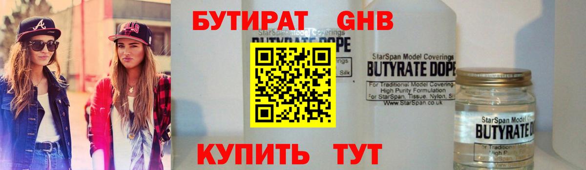Бутират вода Элиста