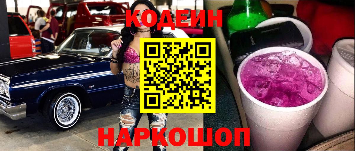 Элиста  Кодеин напиток Lean (лин)  Вход с VPN  Codein напиток Lean (лин) 